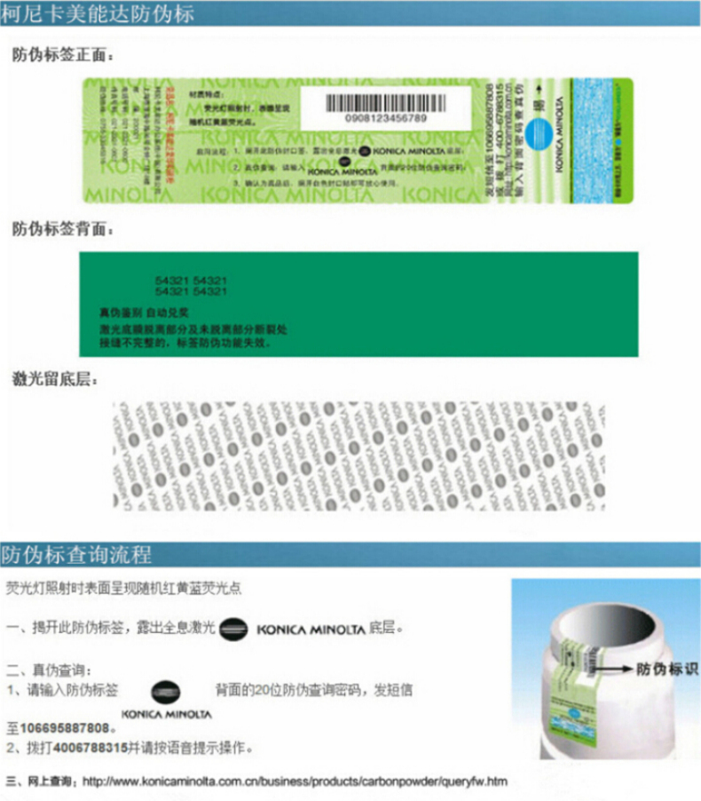 柯尼卡美能達C224e感光鼓組件防偽查詢