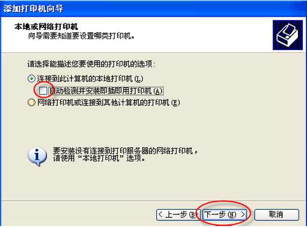 柯尼卡美能達(dá)打印機安裝使用說明步驟4