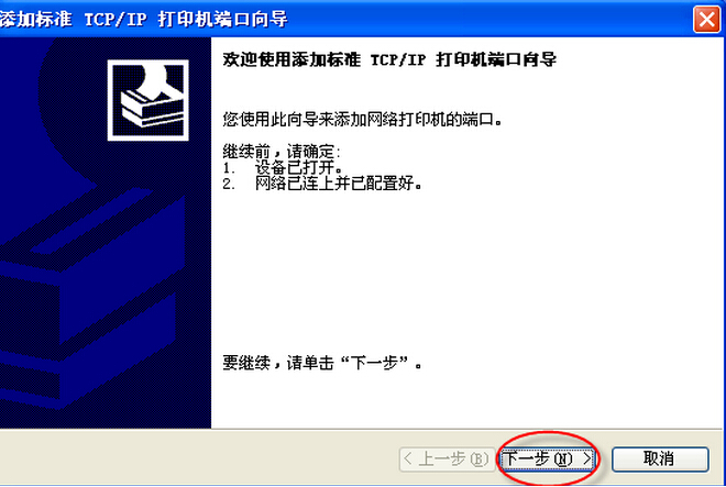 柯尼卡美能達(dá)打印機安裝使用說明步驟7