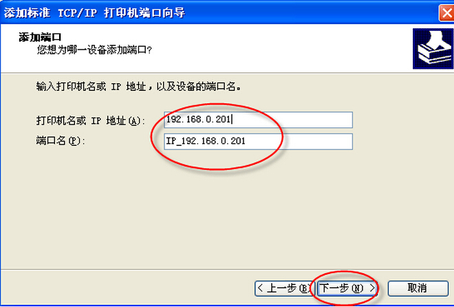 柯尼卡美能達(dá)打印機安裝使用說明步驟8