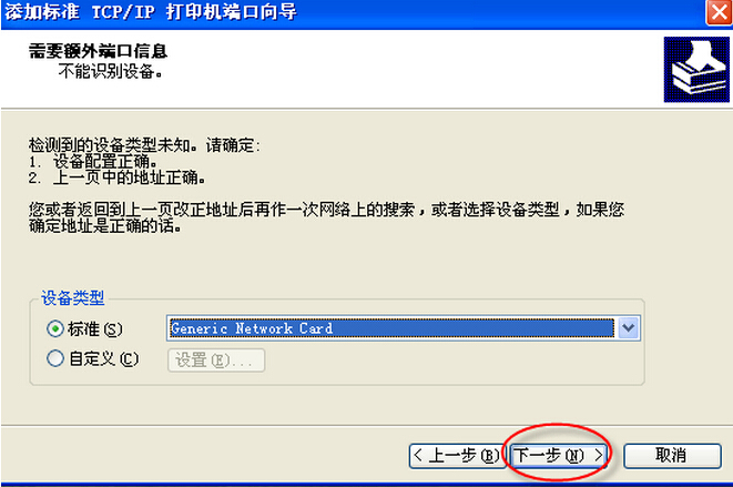 柯尼卡美能達(dá)打印機安裝使用說明步驟9