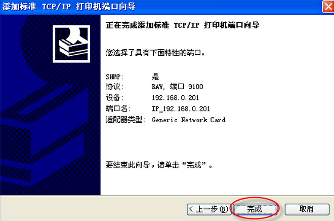 柯尼卡美能達(dá)打印機安裝使用說明步驟10