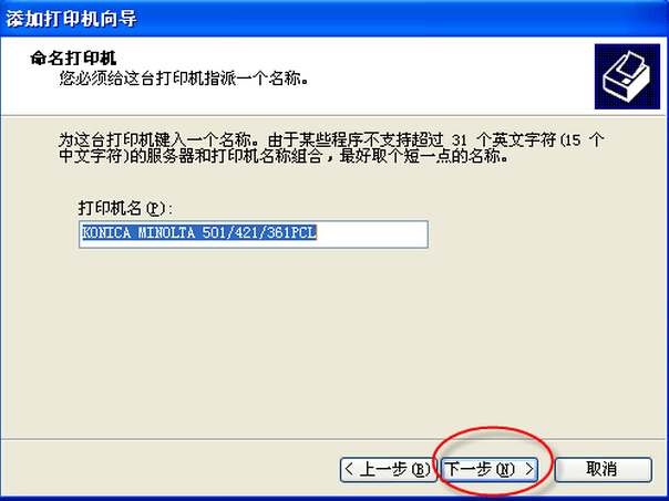 柯尼卡美能達(dá)打印機安裝使用說明步驟16