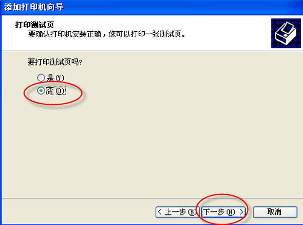柯尼卡美能達(dá)打印機安裝使用說明步驟17