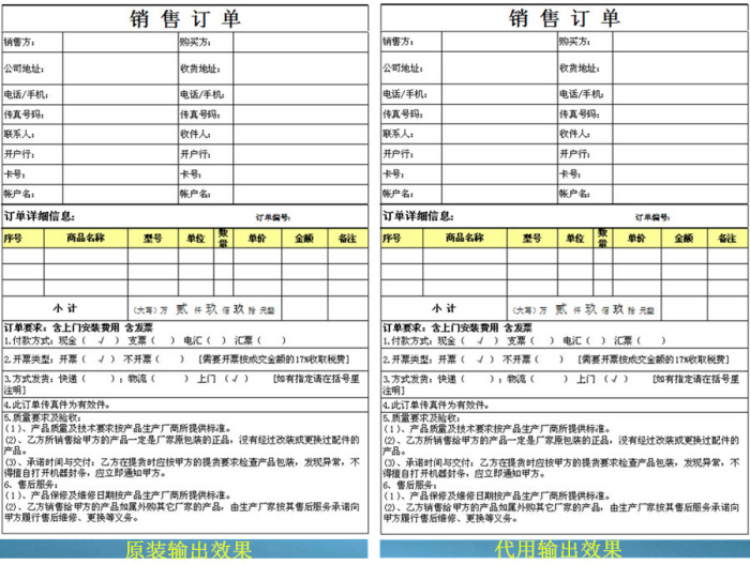 柯尼卡美能達(dá)C281品牌碳粉和原裝碳粉輸出文件稿時(shí)的效果對比