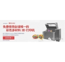 全球唯一的彩色多材料3D打印機系統，想免費試用嗎？