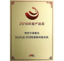 柯尼卡美能達(dá)958高速?gòu)?fù)印機(jī)被IT168評(píng)為2016年度產(chǎn)品