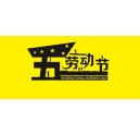 2017年彩色復印機服務商-科頤辦公5.1勞動節(jié)放假通知！