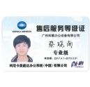 柯尼卡美能達(dá)售后服務(wù)等級證-廣州科頤蔡曉南專業(yè)證