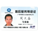 柯尼卡美能達(dá)售后服務(wù)等級證-廣州科頤周天奮專業(yè)證